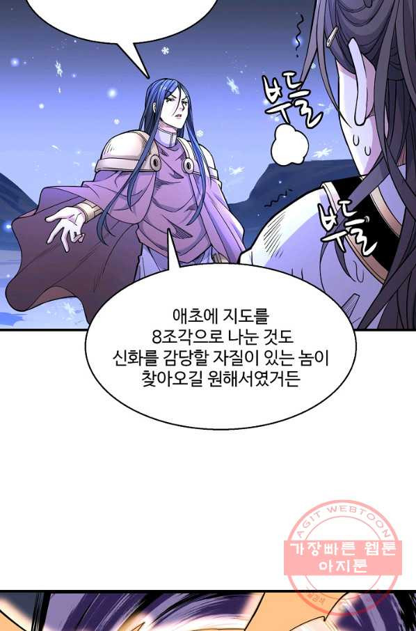 미녀 사부들에게 길들여지는 법 41화 - 웹툰 이미지 8