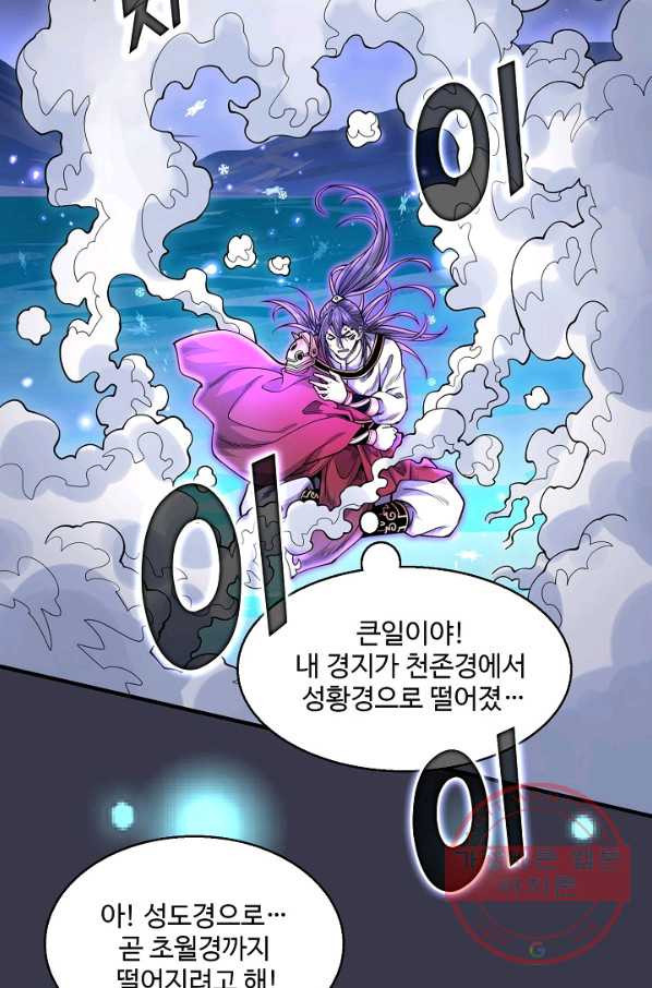 미녀 사부들에게 길들여지는 법 41화 - 웹툰 이미지 12