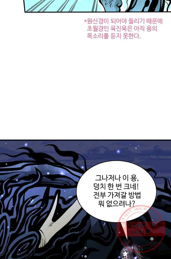 미녀 사부들에게 길들여지는 법 41화 - 웹툰 이미지 31