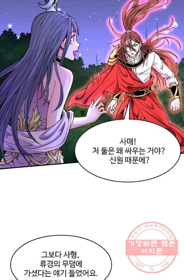 미녀 사부들에게 길들여지는 법 41화 - 웹툰 이미지 40