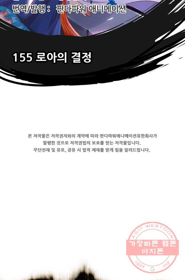 오늘부터 성주 155화 - 웹툰 이미지 2