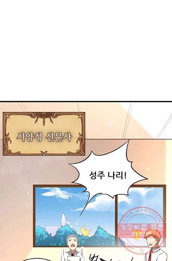 오늘부터 성주 155화 - 웹툰 이미지 22