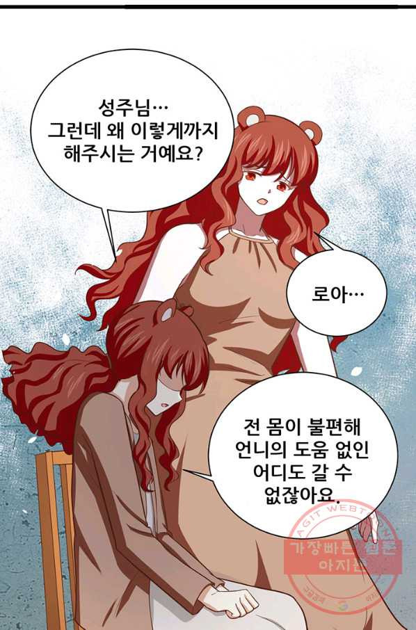 오늘부터 성주 155화 - 웹툰 이미지 42