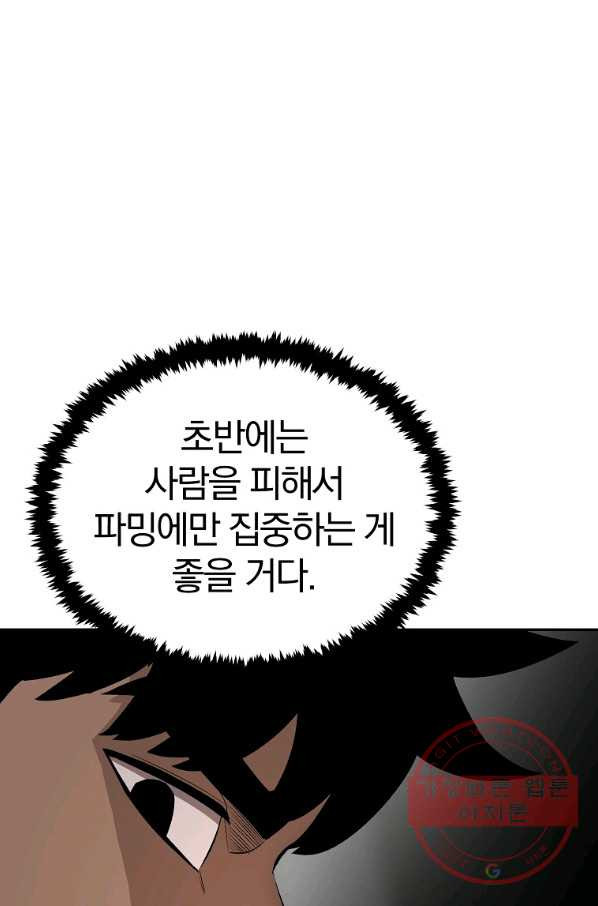 올드뉴비 김춘식 40화 - 웹툰 이미지 56