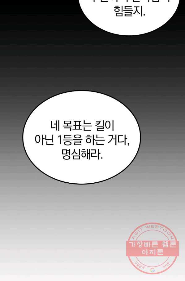 올드뉴비 김춘식 40화 - 웹툰 이미지 60