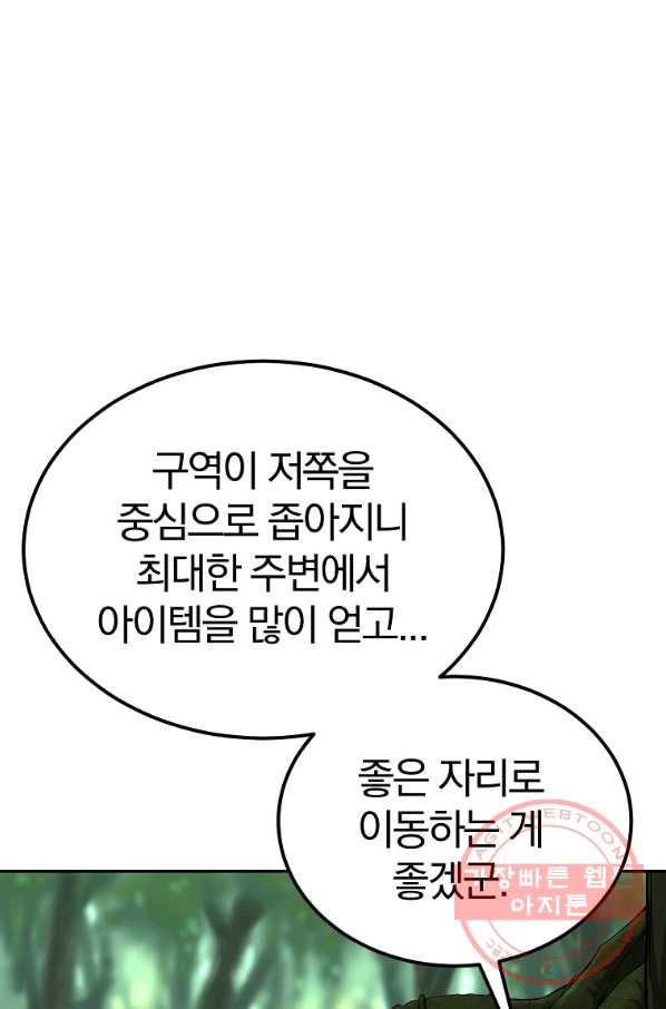 올드뉴비 김춘식 40화 - 웹툰 이미지 68