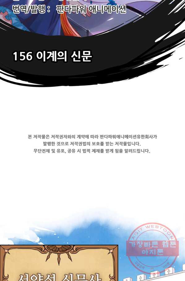 오늘부터 성주 156화 - 웹툰 이미지 2