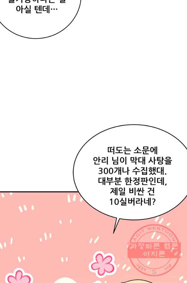 오늘부터 성주 156화 - 웹툰 이미지 28