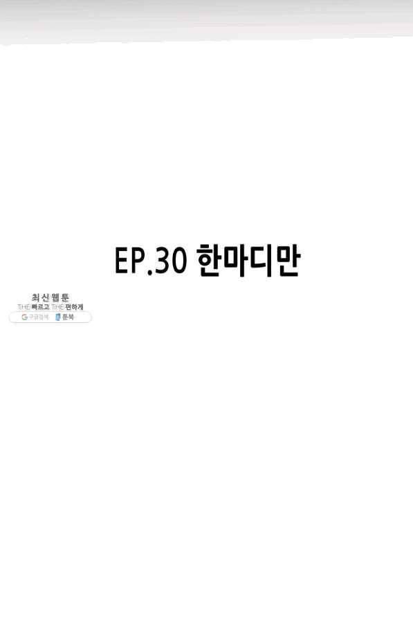 천 개의 달이 뜨면 30화 - 웹툰 이미지 8