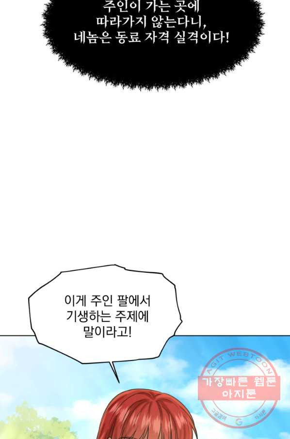 흑역사를 없애는 법 42화 - 웹툰 이미지 6