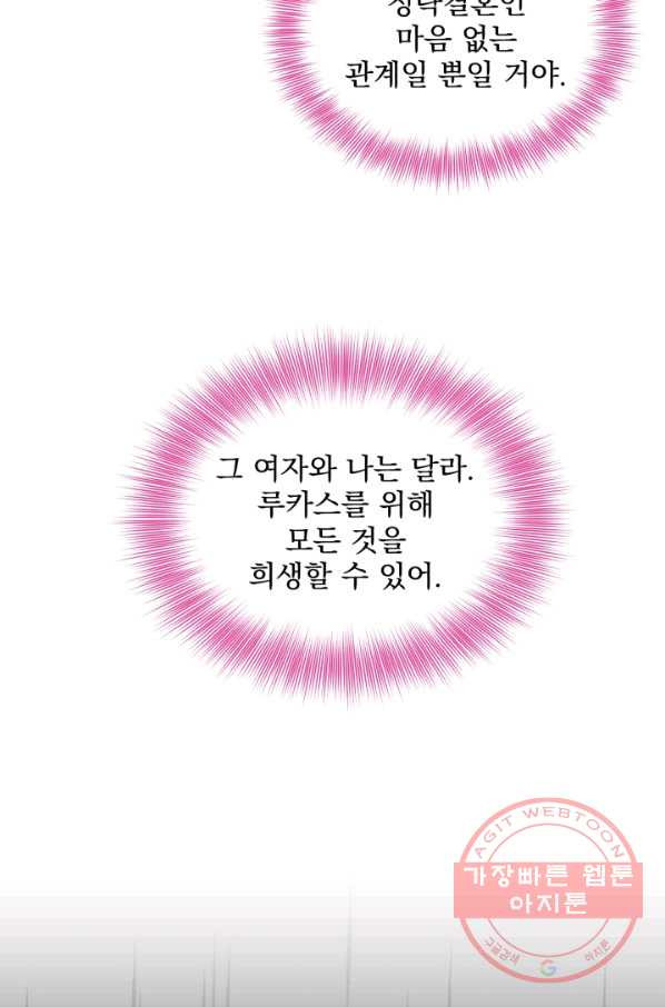 흑역사를 없애는 법 42화 - 웹툰 이미지 49