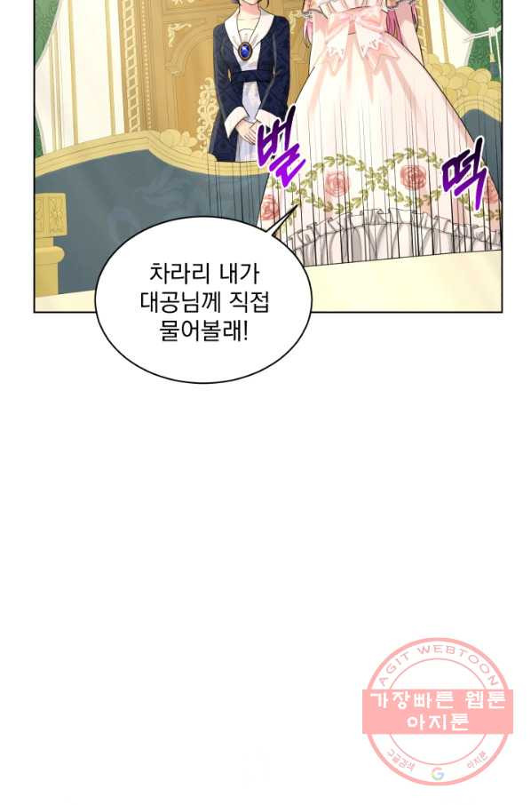 흑역사를 없애는 법 42화 - 웹툰 이미지 52