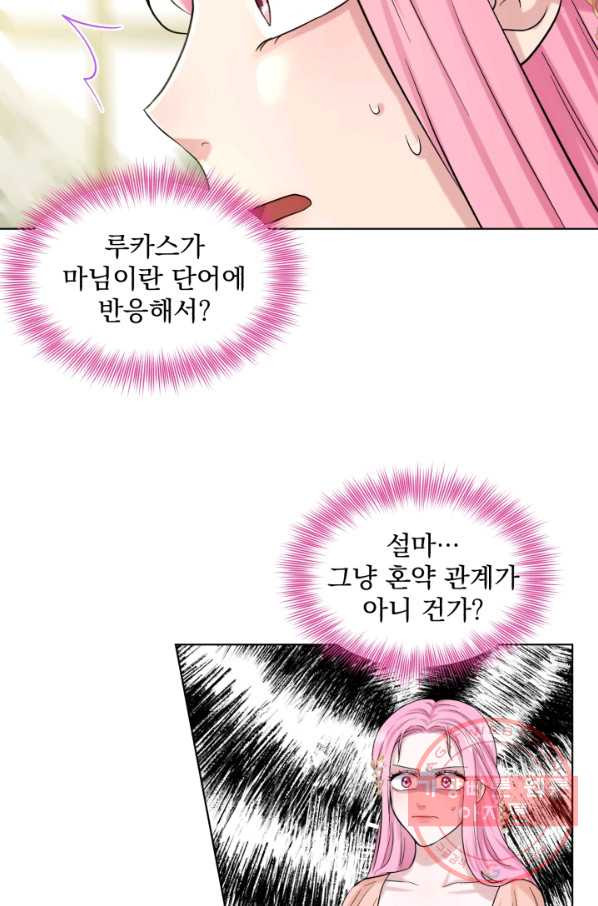 흑역사를 없애는 법 42화 - 웹툰 이미지 77