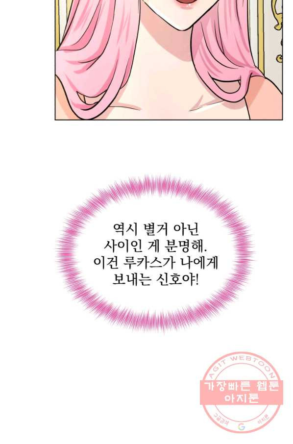 흑역사를 없애는 법 42화 - 웹툰 이미지 88