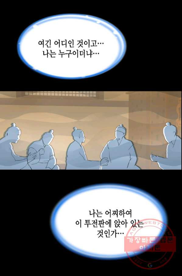 화홍 2부 47화 - 웹툰 이미지 31