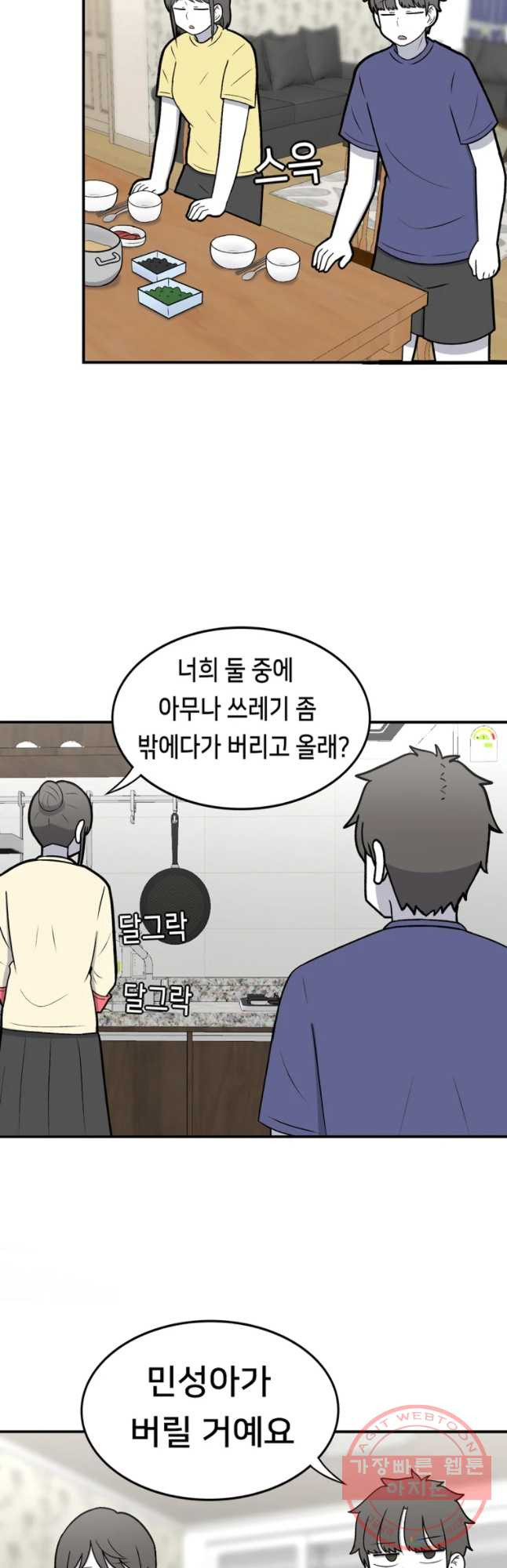 우리 청춘의 사랑은 용기 있는 자만이 - 웹툰 이미지 2