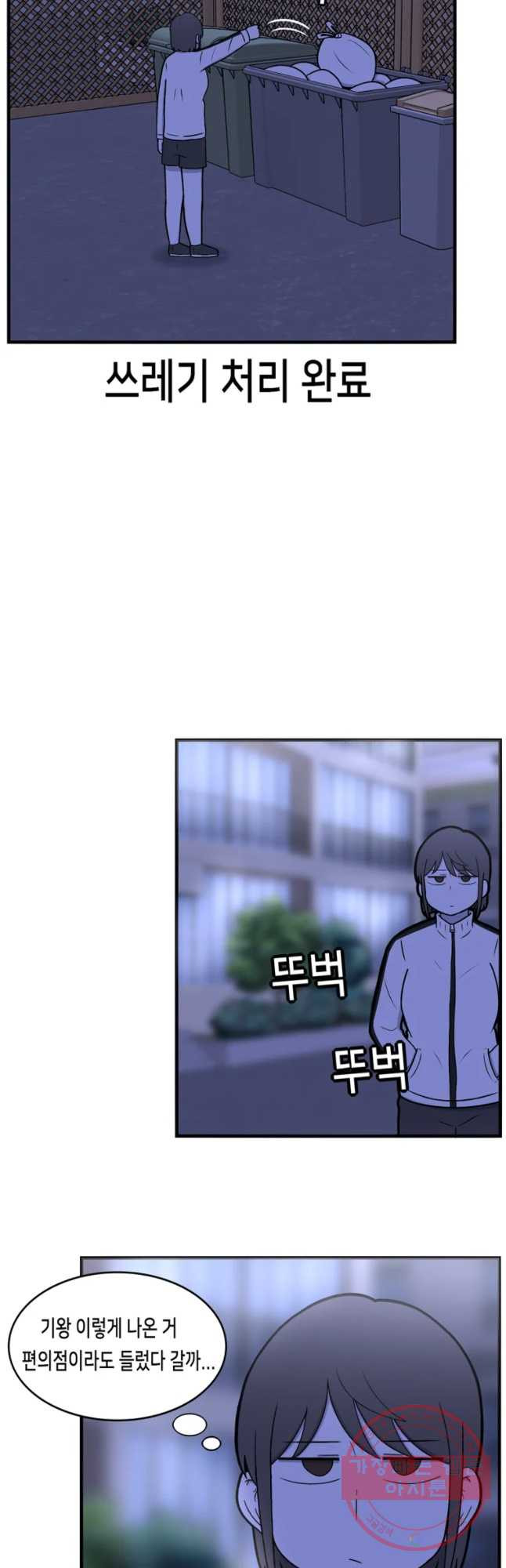 우리 청춘의 사랑은 용기 있는 자만이 - 웹툰 이미지 6