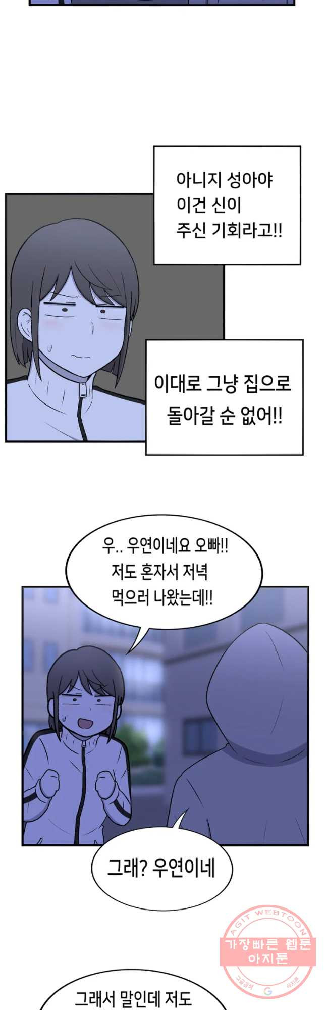 우리 청춘의 사랑은 용기 있는 자만이 - 웹툰 이미지 9