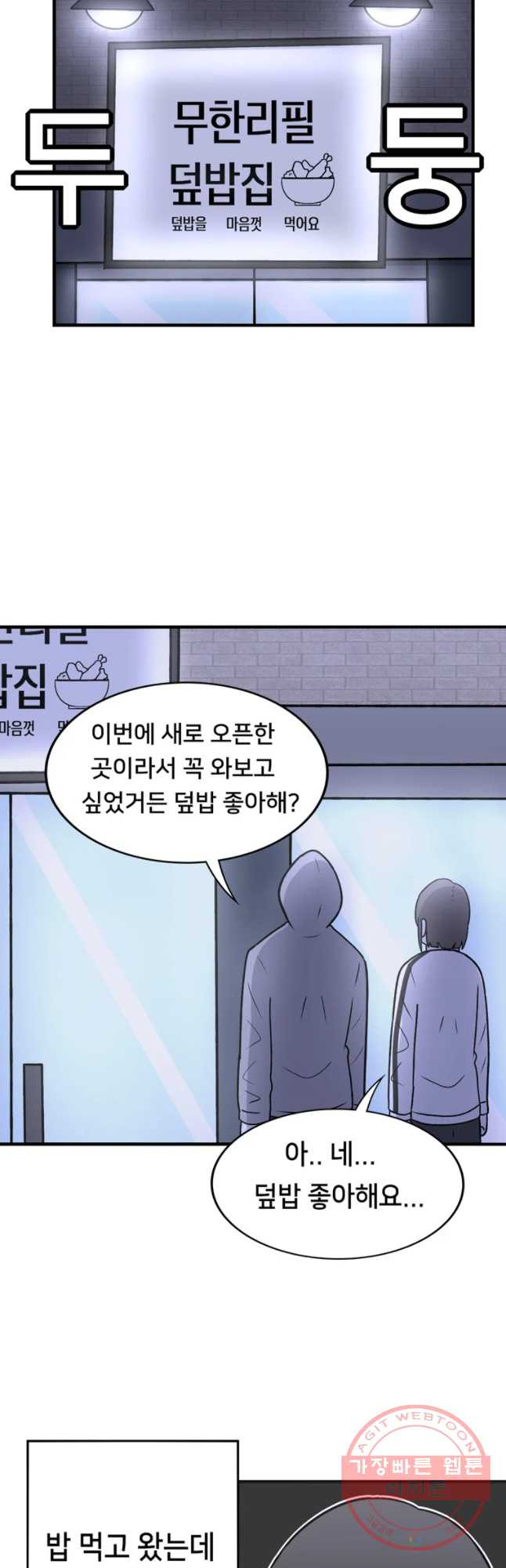 우리 청춘의 사랑은 용기 있는 자만이 - 웹툰 이미지 11