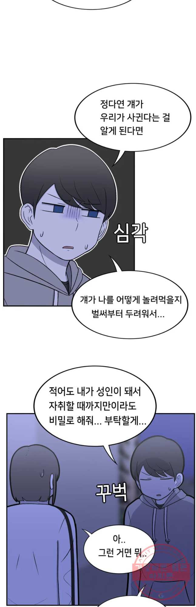 우리 청춘의 사랑은 조..좋아해... - 웹툰 이미지 14