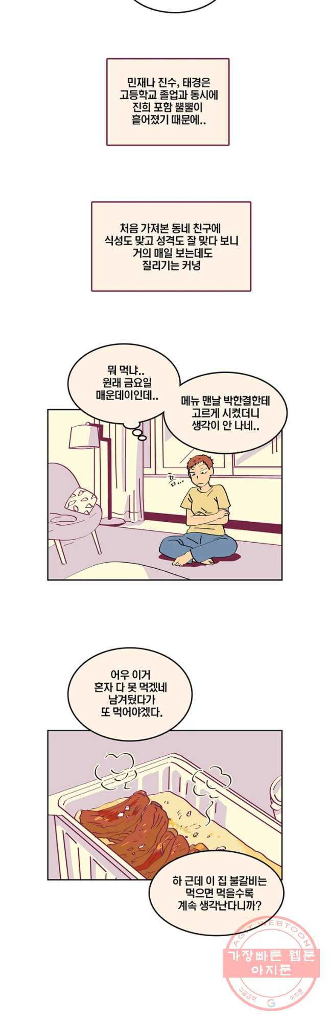 남남 62화 당연한 게 있다 - 웹툰 이미지 2