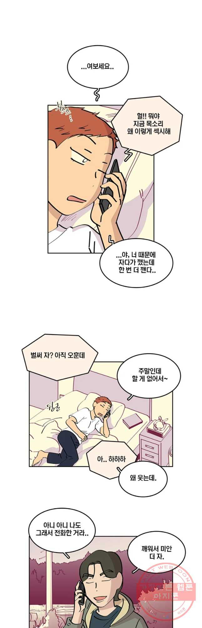 남남 62화 당연한 게 있다 - 웹툰 이미지 5