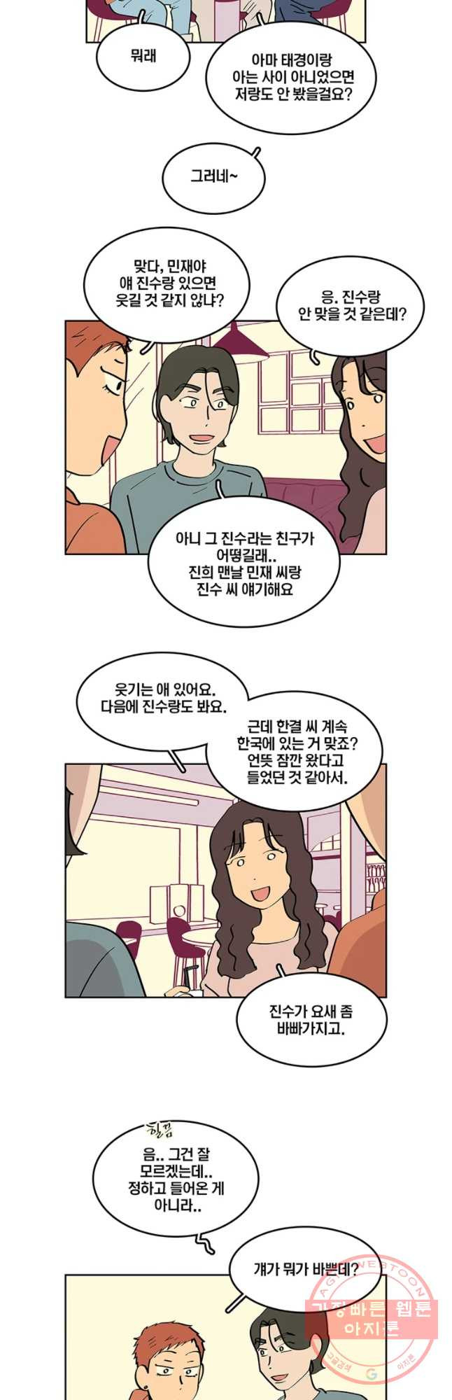 남남 62화 당연한 게 있다 - 웹툰 이미지 20