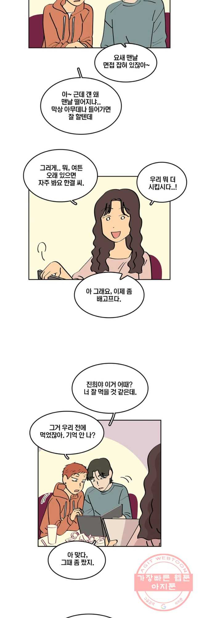 남남 62화 당연한 게 있다 - 웹툰 이미지 21