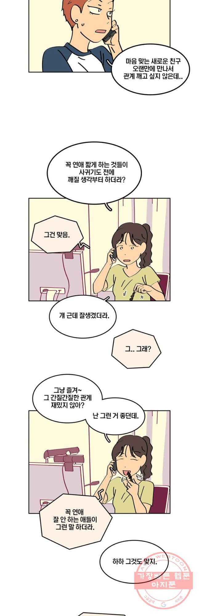 남남 62화 당연한 게 있다 - 웹툰 이미지 24