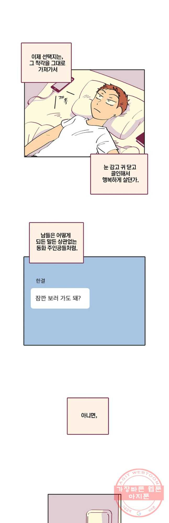 남남 62화 당연한 게 있다 - 웹툰 이미지 27