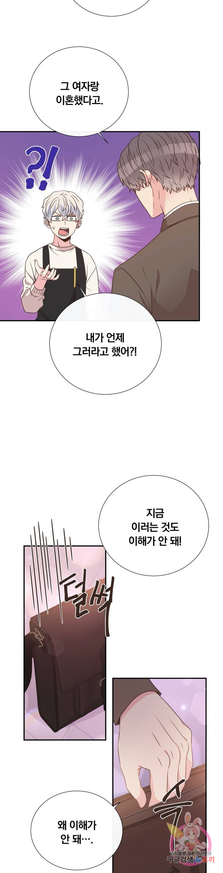 첫사랑이 하고 싶어 18화 - 웹툰 이미지 5