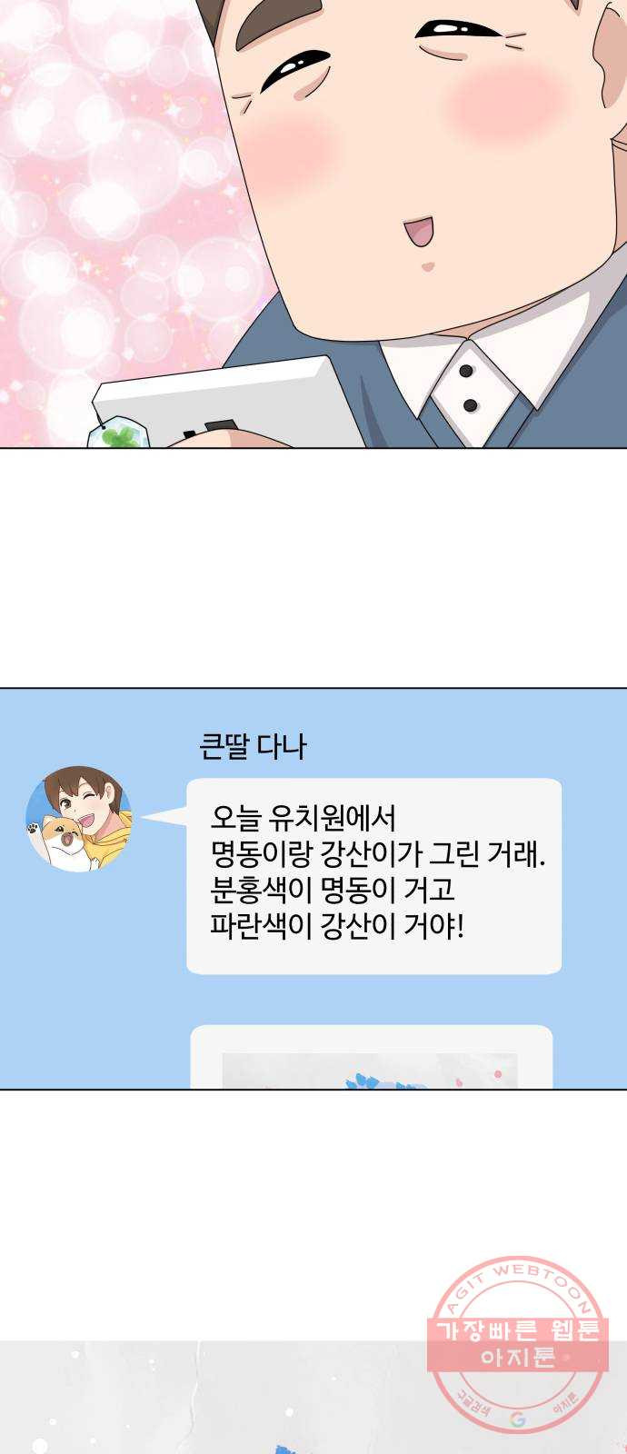 개를 낳았다 시즌2 79화 - 웹툰 이미지 49