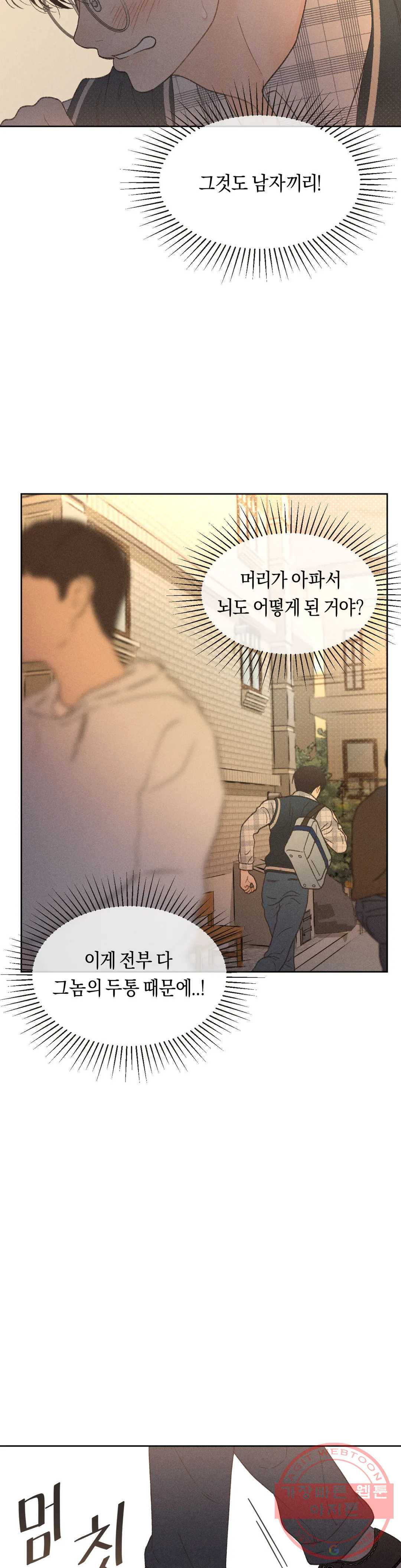 아네모네 극장 4화 - 웹툰 이미지 40