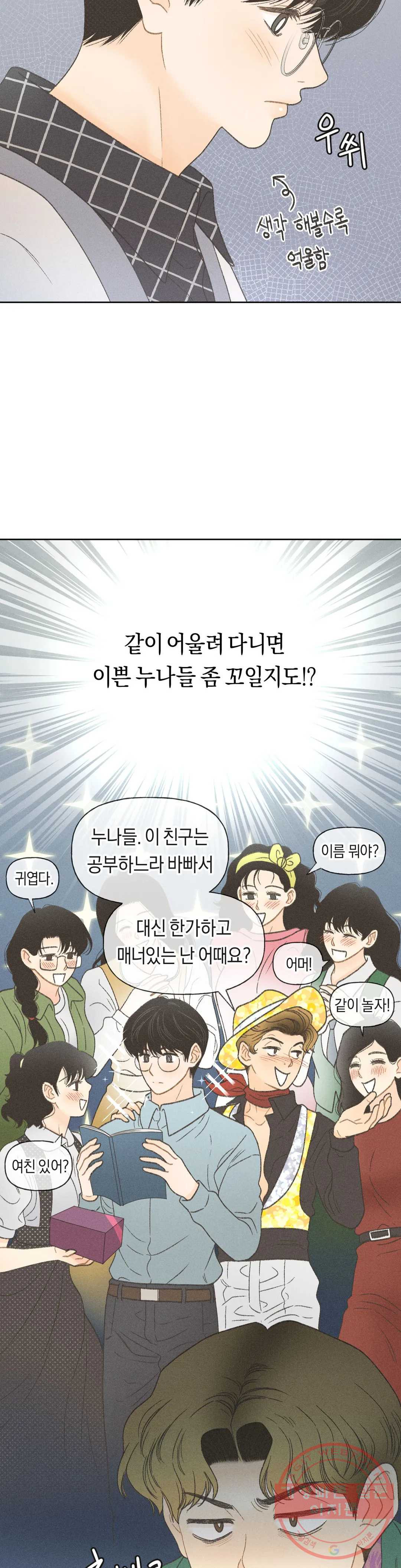 아네모네 극장 5화 - 웹툰 이미지 7