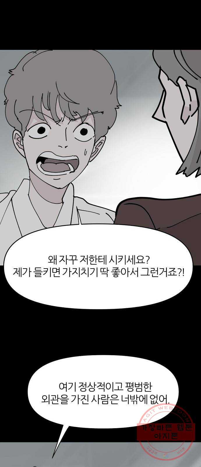 네버엔딩달링 28화 - 웹툰 이미지 8