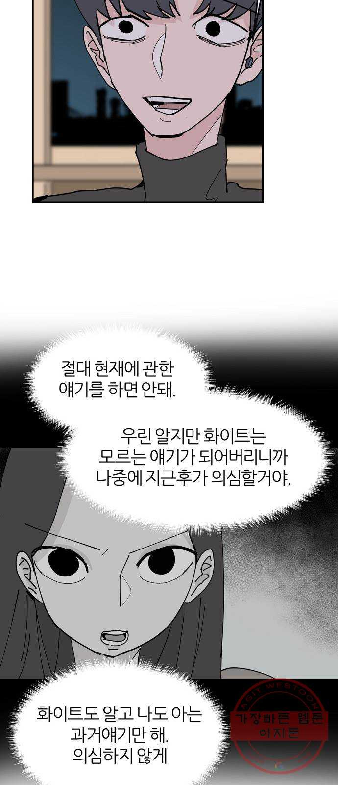 네버엔딩달링 28화 - 웹툰 이미지 40