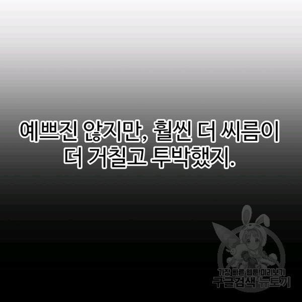 씨름의 희열 22화 - 웹툰 이미지 6