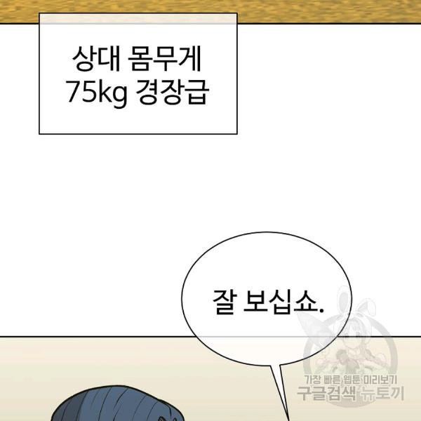 씨름의 희열 22화 - 웹툰 이미지 65