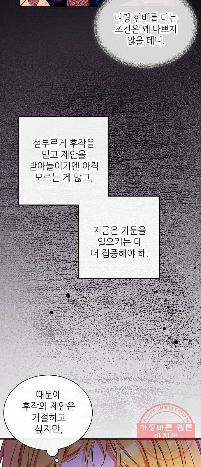 미친 후작을 길들이고 말았다 21화 - 웹툰 이미지 8