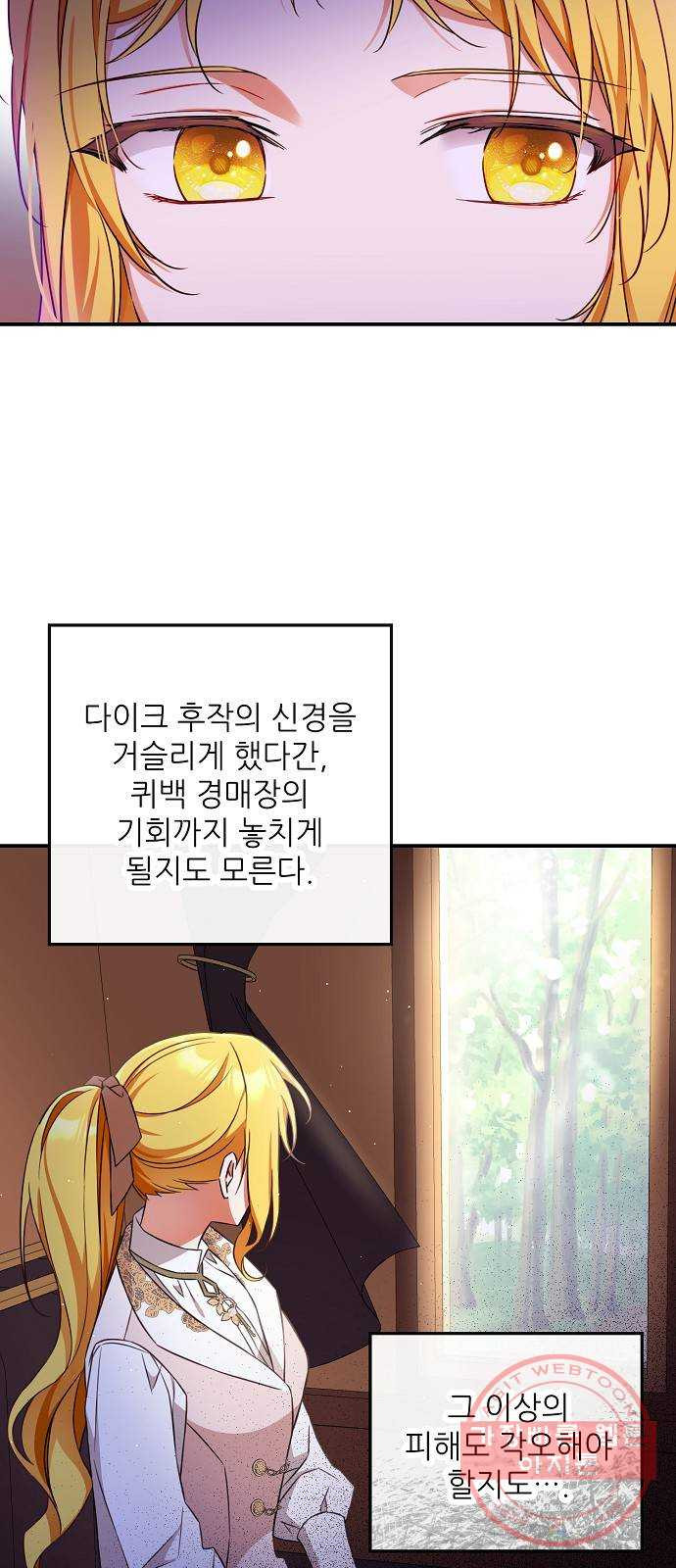 미친 후작을 길들이고 말았다 21화 - 웹툰 이미지 9