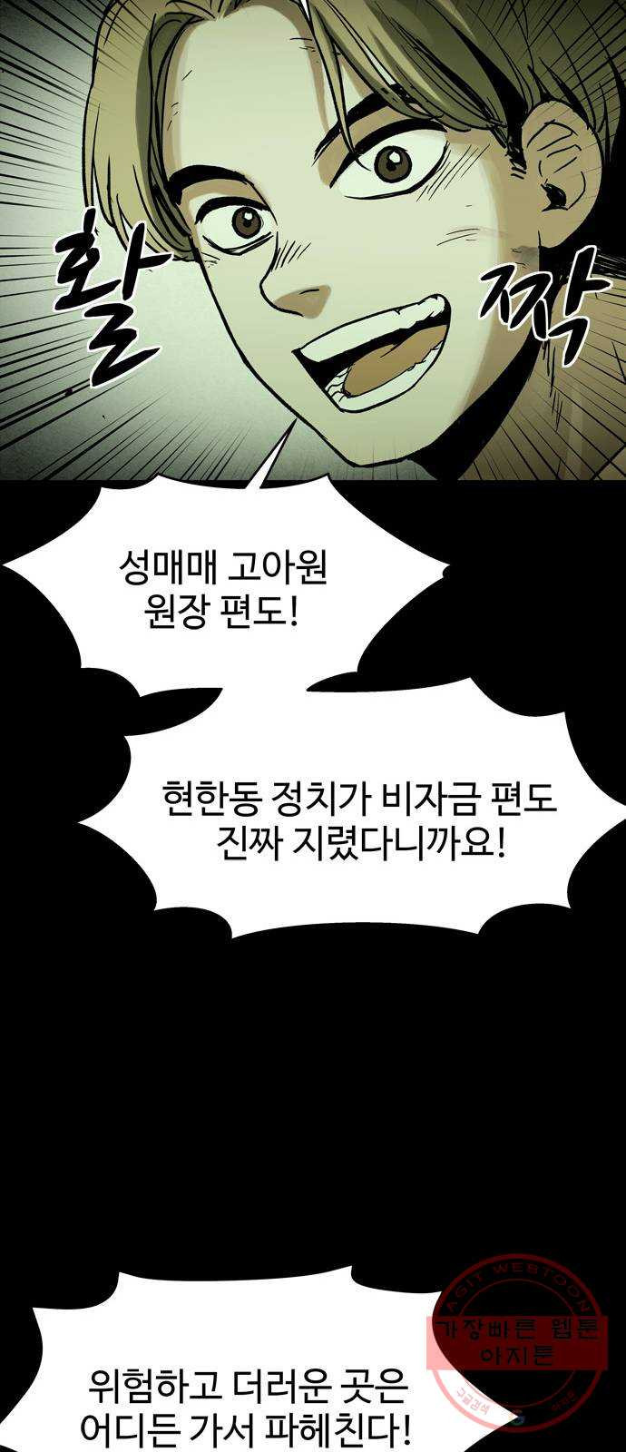 스포 26화 제물 (2) - 웹툰 이미지 7