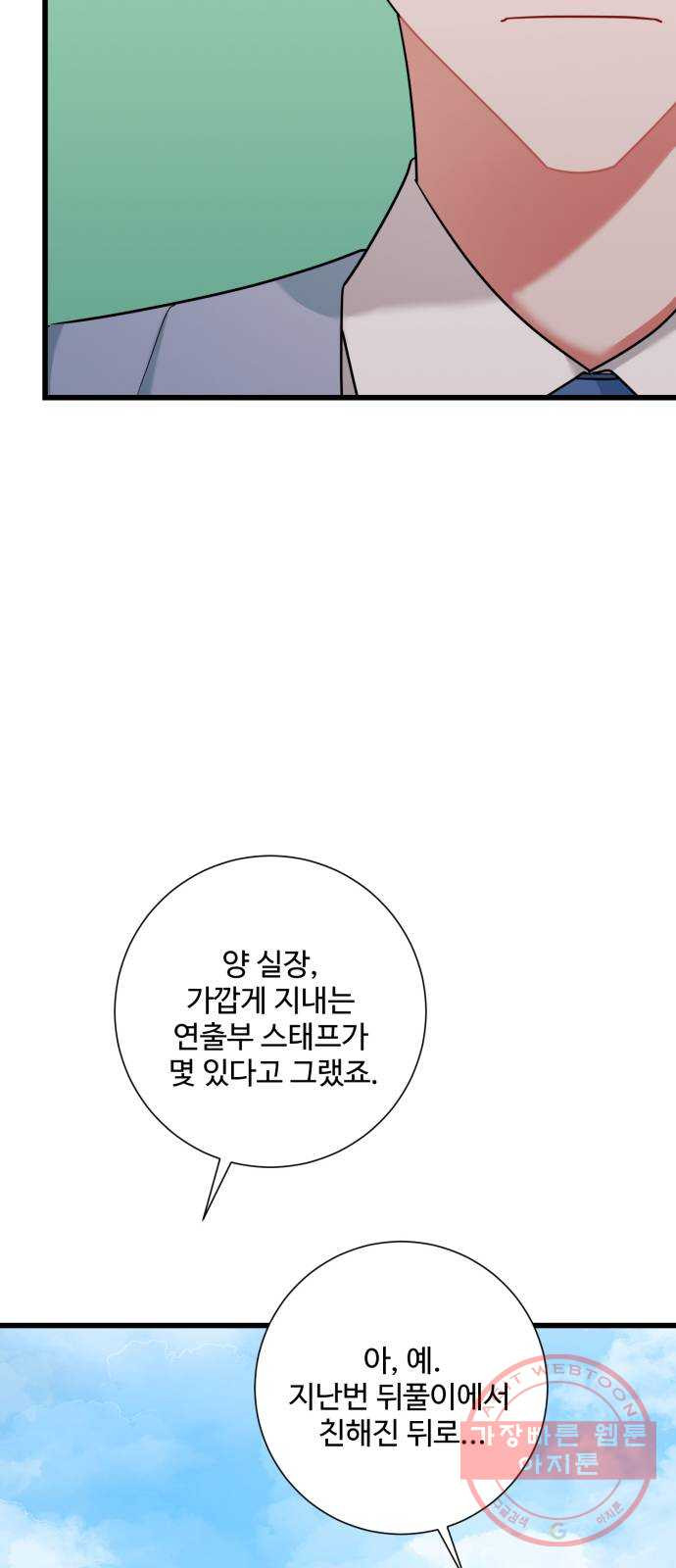 아찔한 전남편 40화 - 웹툰 이미지 39