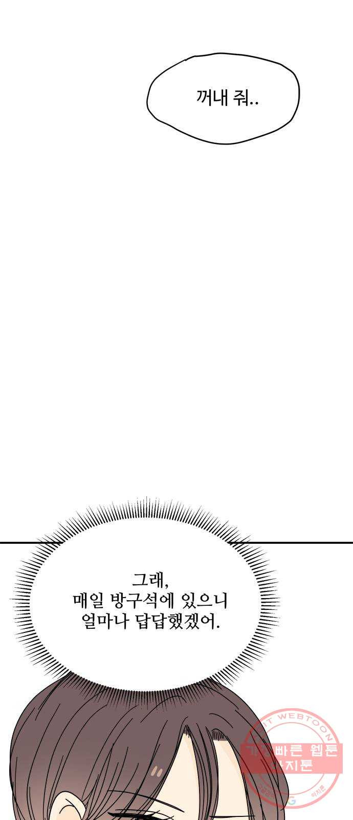 여름여자 하보이 12화 - 웹툰 이미지 13