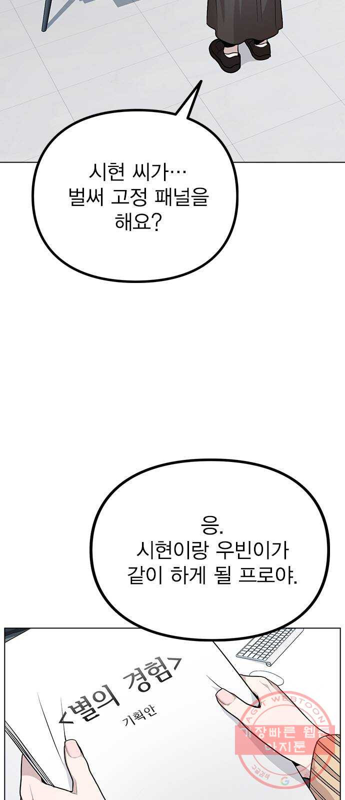 이게 아닌데 10. 질투를 느끼게 된 시기는 - 웹툰 이미지 2