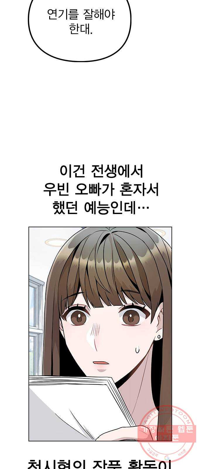 이게 아닌데 10. 질투를 느끼게 된 시기는 - 웹툰 이미지 4