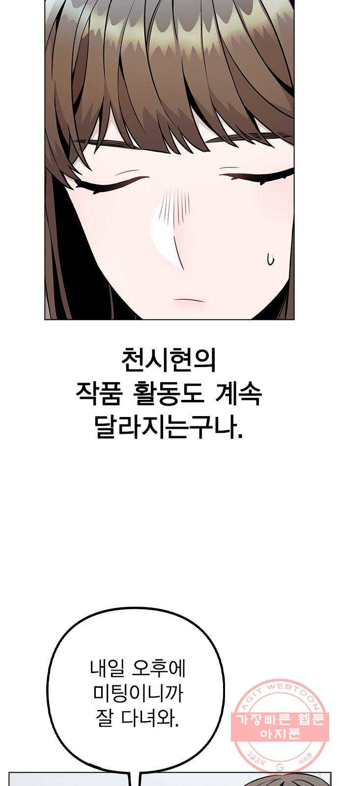 이게 아닌데 10. 질투를 느끼게 된 시기는 - 웹툰 이미지 9