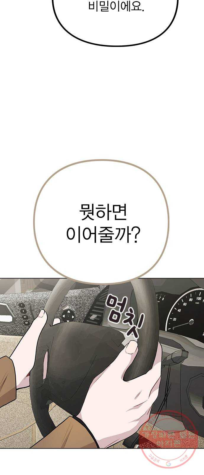 이게 아닌데 10. 질투를 느끼게 된 시기는 - 웹툰 이미지 32