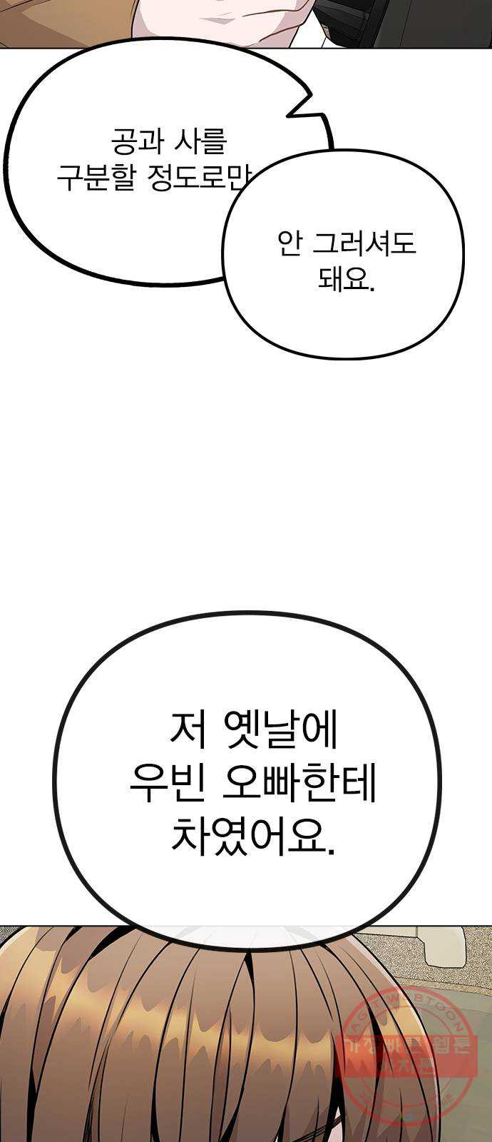 이게 아닌데 10. 질투를 느끼게 된 시기는 - 웹툰 이미지 34