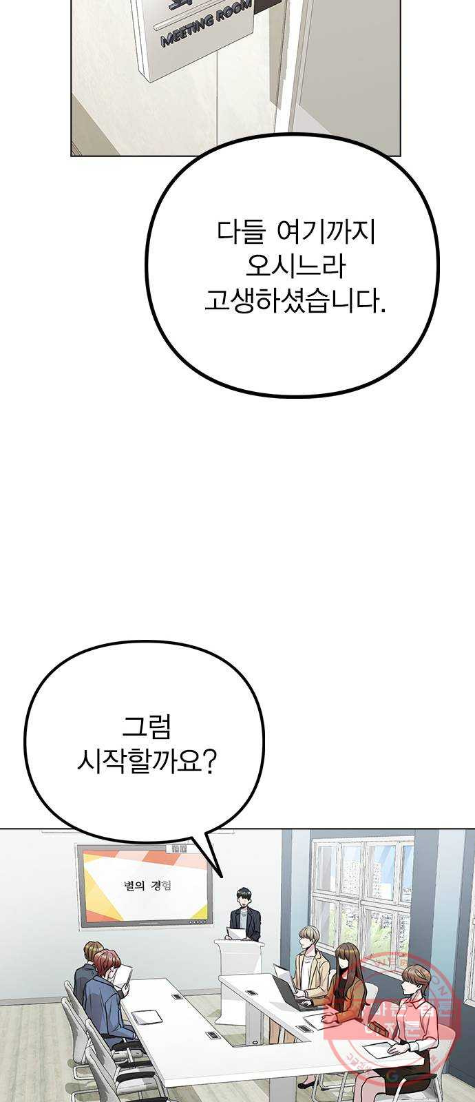 이게 아닌데 10. 질투를 느끼게 된 시기는 - 웹툰 이미지 38