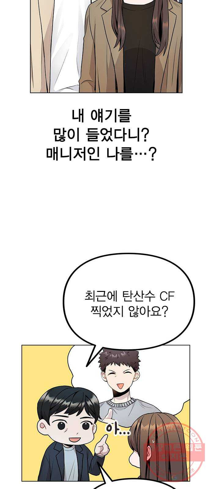 이게 아닌데 10. 질투를 느끼게 된 시기는 - 웹툰 이미지 50